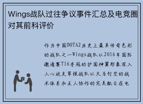 Wings战队过往争议事件汇总及电竞圈对其前科评价