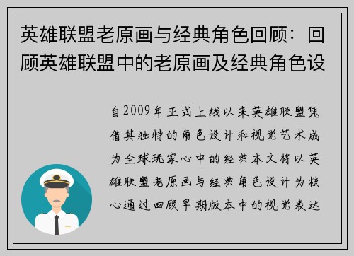 英雄联盟老原画与经典角色回顾：回顾英雄联盟中的老原画及经典角色设计