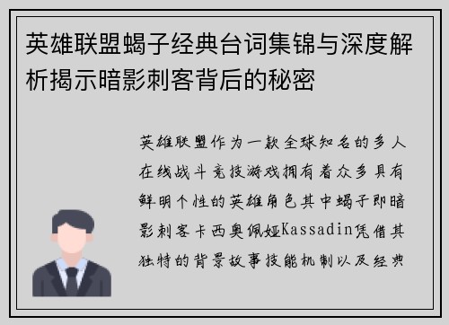 英雄联盟蝎子经典台词集锦与深度解析揭示暗影刺客背后的秘密