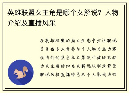 英雄联盟女主角是哪个女解说？人物介绍及直播风采