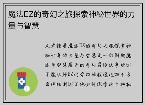 魔法EZ的奇幻之旅探索神秘世界的力量与智慧