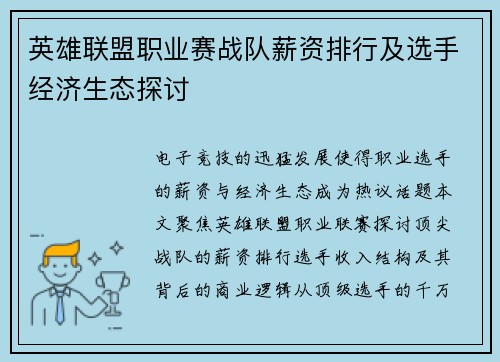 英雄联盟职业赛战队薪资排行及选手经济生态探讨