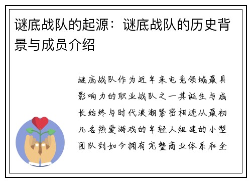 谜底战队的起源：谜底战队的历史背景与成员介绍