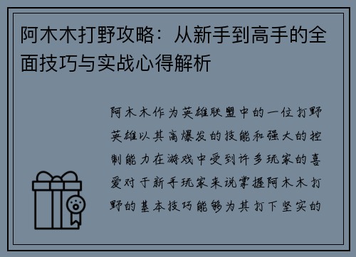 阿木木打野攻略：从新手到高手的全面技巧与实战心得解析